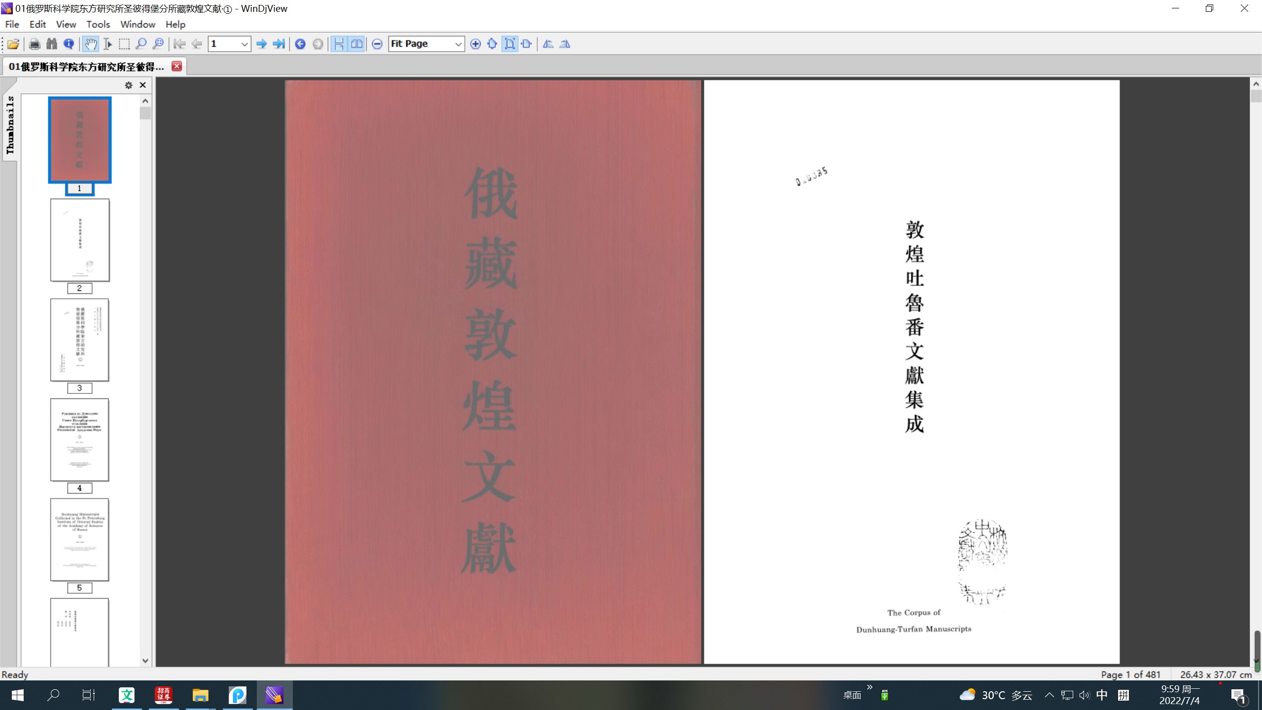 上海図書館藏敦煌吐魯番文獻 全4冊 上海古籍出版社 - 人文、社会